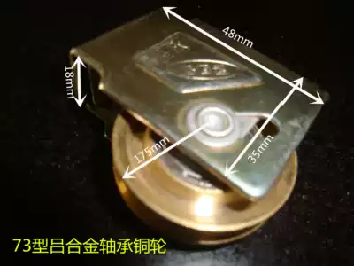 Type 73 aluminum alloy door and window pulley old sliding window roller moving window wheel color aluminum window copper wheel