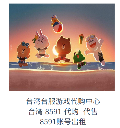 Taiwan8591 Game Items Free of commission