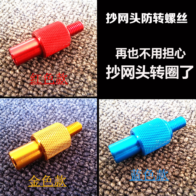 Anti-rotation anti-slip connector anti-silk bailing 8MM universal alloy bailing head connection head quick refitting accessories