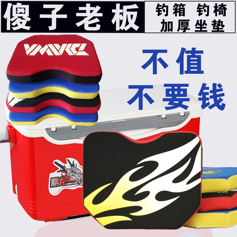 Fishing cushion Fishing box cushion thickness waterproof gear fittings sucker high bullet fishing box cushion fishing box cushion