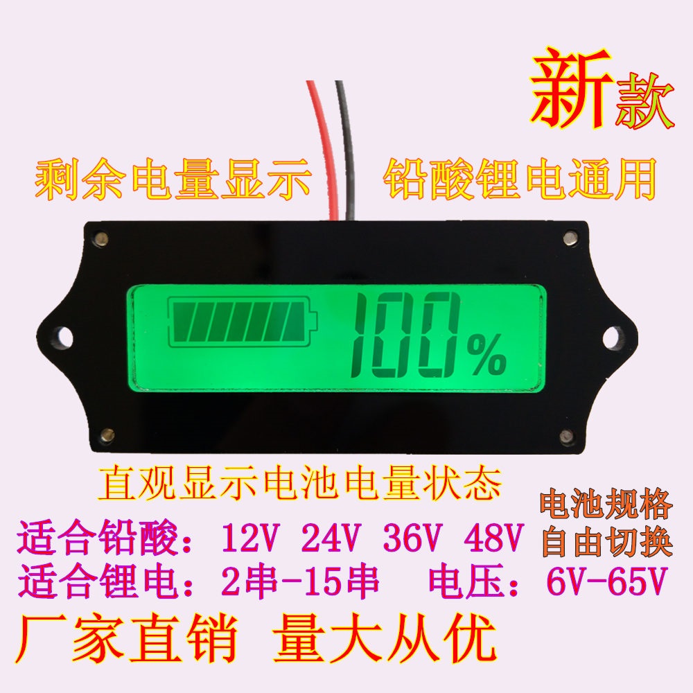 Lead-acid battery lithium battery universal liquid crystal power display board meter remaining power indicator voltage percentage