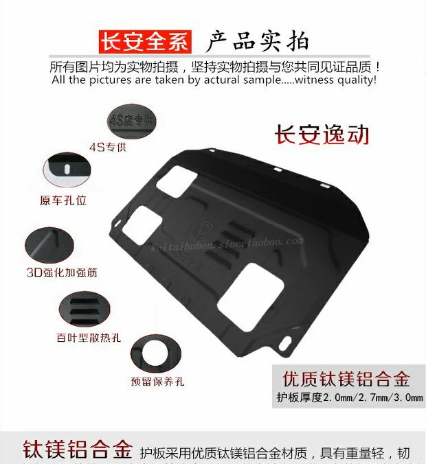 15 16 Changan Yuexiang V7 động cơ tấm bảo vệ thấp hơn xe đặc biệt phía dưới tấm bảo vệ sửa đổi khung sườn giáp giáp
