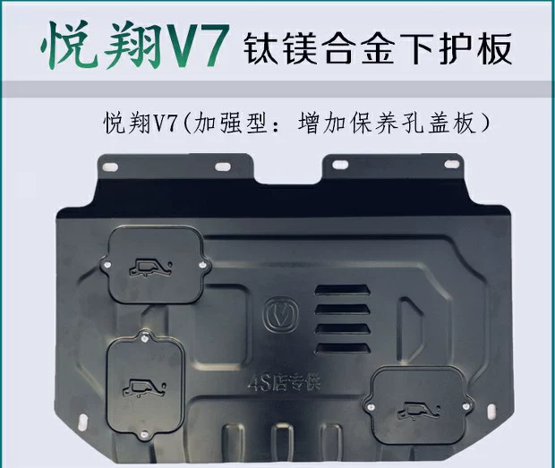 15 16 Changan Yuexiang V7 động cơ tấm bảo vệ thấp hơn xe đặc biệt phía dưới tấm bảo vệ sửa đổi khung sườn giáp giáp