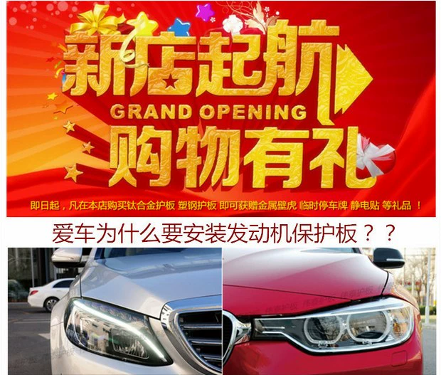 16/17 Động cơ Geely Bo Yue dưới tấm chắn Bo Yue bằng nhựa đặc biệt bằng thép lá chắn khung gầm