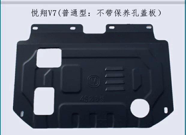 15 16 Changan Yuexiang V7 động cơ tấm bảo vệ thấp hơn xe đặc biệt phía dưới tấm bảo vệ sửa đổi khung sườn giáp giáp