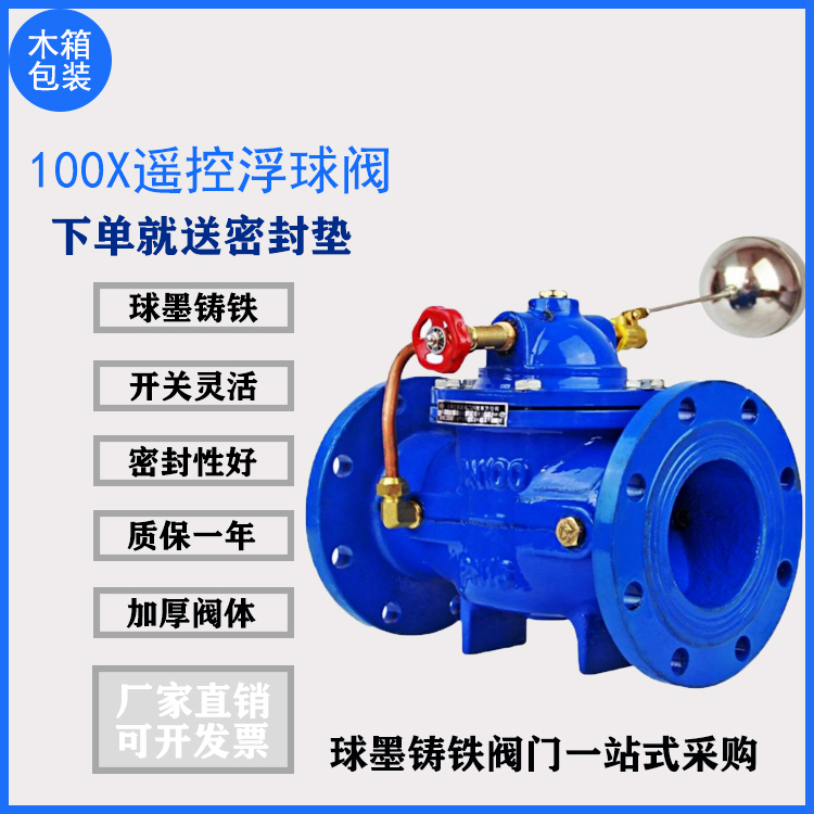 100X remote control floating ball valve ductile iron flange water level control valve tank Automatic watering valve DN5065100-Taobao