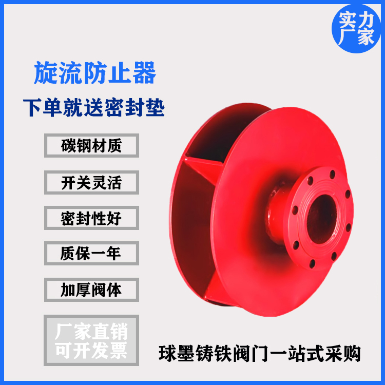 Fire Swirl Flow Prevention Device Carbon Steel 304 Stainless Steel Tank Pool Special Swirl Stop Canceller DN50100