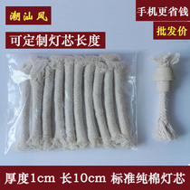 Custom alcohol lamp wick lamp furnace cotton wick 10cm long thickness 1cm10mm classical alcohol furnace wick cotton