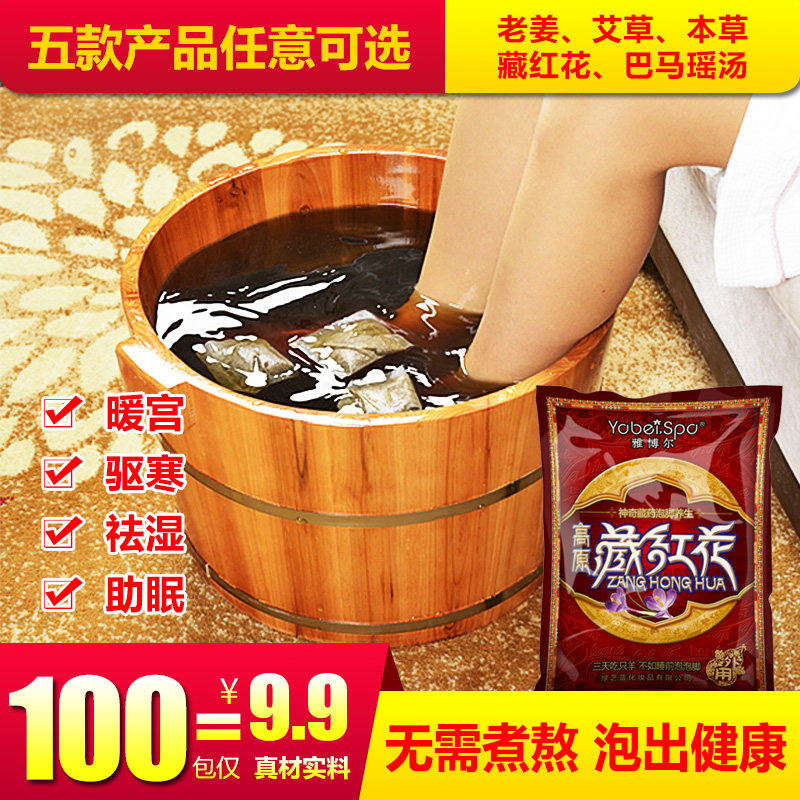 Bamayao soup saffron foot soak medicine bag foot powder foot bath powder foot bath medicine bag men and women sleep cold hands and feet