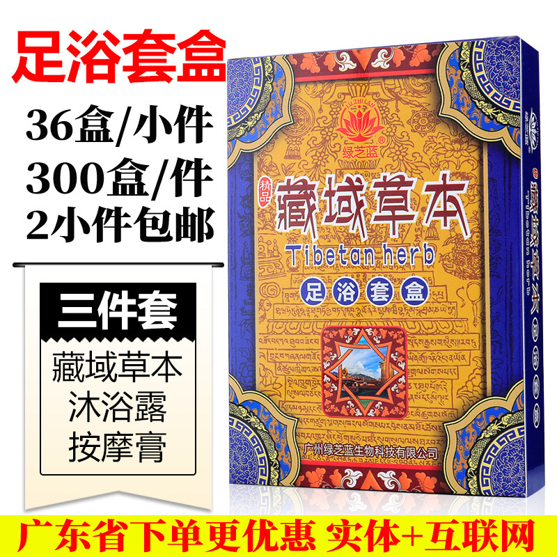 Green Chi Blue Ticket Herb three - piece soak foot - washing drug Jabor foot bathroom supplies direct selling