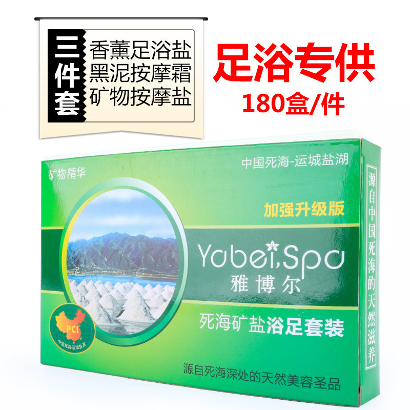 Yaboer Dead Sea Mineral Salt Three-piece Foot Bath Foot Bath Medicine Foot Bath Medicine Powder Foot Bath Salt Foot Spa Supplies Wholesale