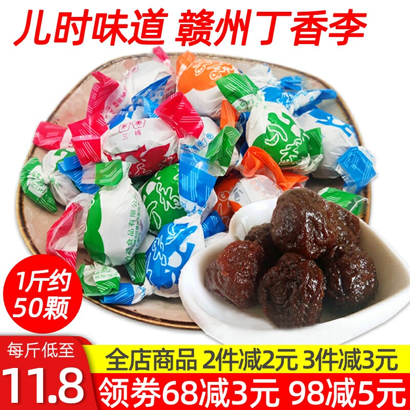 Jiangxi specialty clove plum bulk Jiayingzi plum dried plum cold fruit dried fruit childhood nostalgic zero food snacks