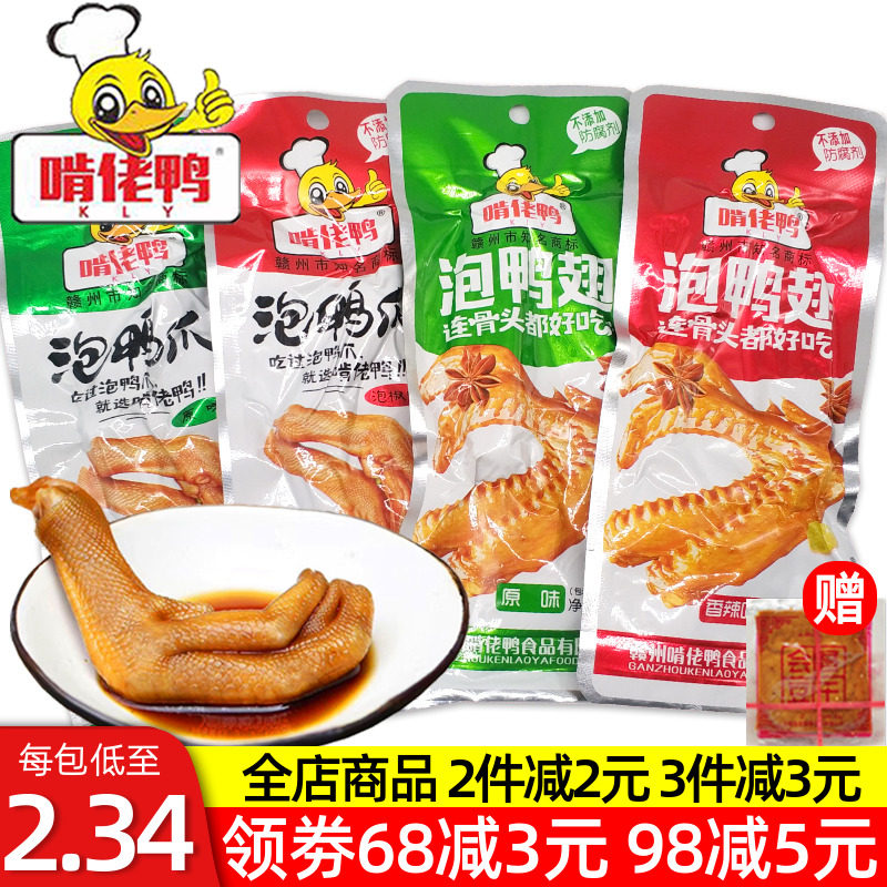 Ganzhou gnawing Duck bubble claws Ken old duck spicy duck spicy duck wings Jiangxi specialty Huichang Zhoutian pickled pepper duck feet snacks