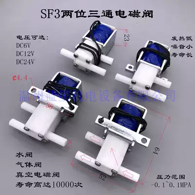 SF3 two-position three-way water valve direct-acting valve vacuum solenoid valve DC6V DC12V DC24V heat-resistant water weak acid