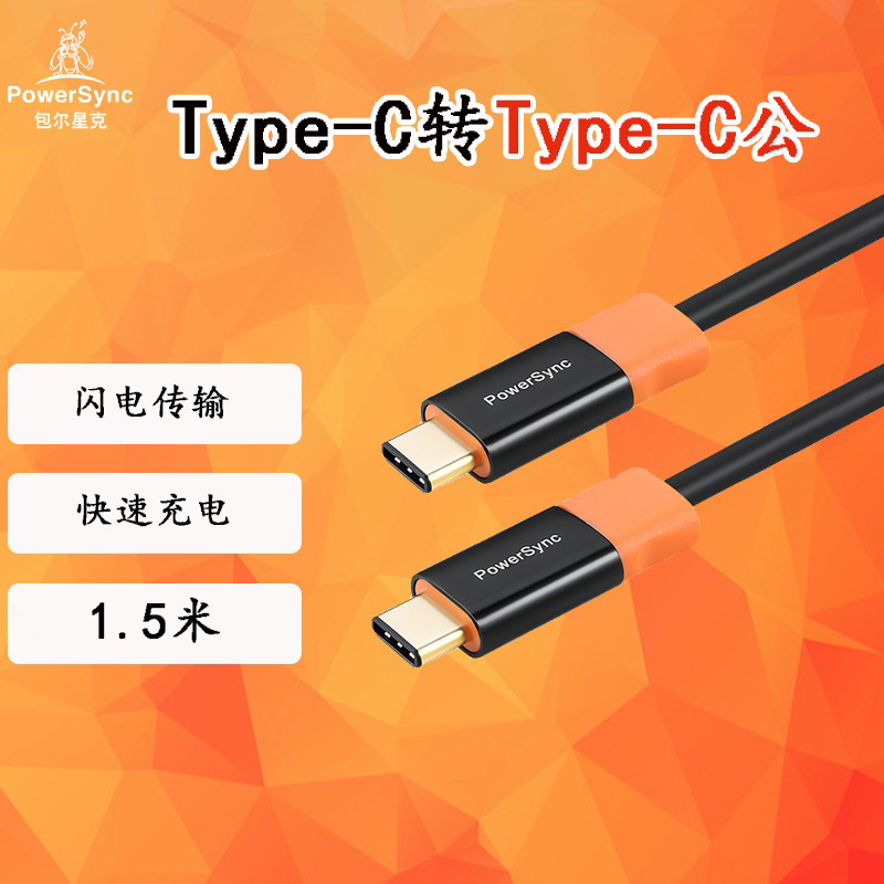 Bauer Xingke data line Type C TO Type C charging transmission line 1 5 meters CUBCKCR0015C