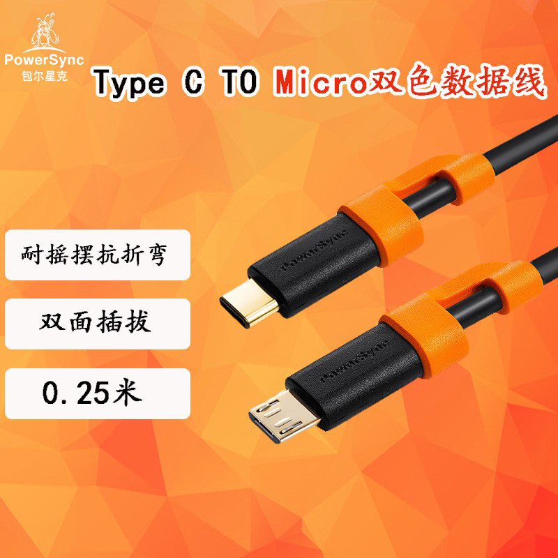 Bauer Starck Type C TO Micro anti-swing charge data transfer two-in-one 0 25 m