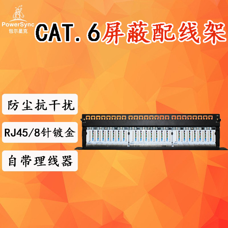 Bauexing 6 classes with shielded 24 - piece gold plated wiring frame 19# rack rack cabinet wiring frame