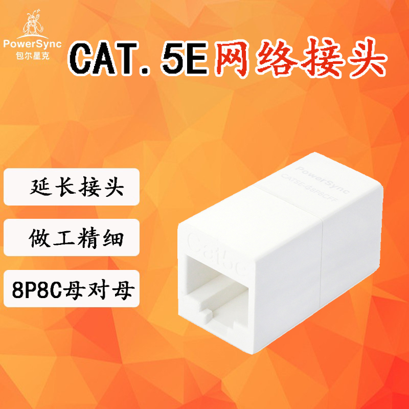 Bauer Stark Internet connector CAT5E-G8P8CFF network straight head extension joint 8P8C mother to mother-Taobao