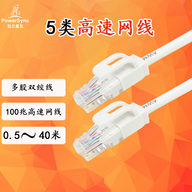 Baoer Xingke engineering with five types of four pairs of multi-strand twisted pair 100 megabytes of copper-clad aluminum lily white network cable 0 5~50 meters