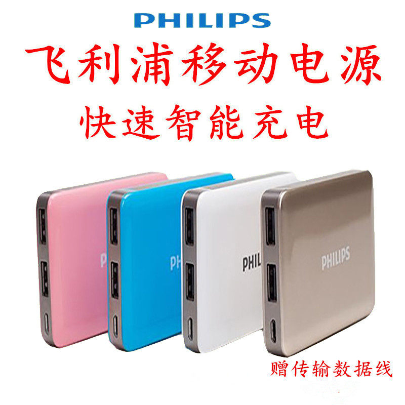 Philips 5000mA Mobile Power Supply Mobile Charging Polymer Dual USB Output White Blue Gold Powder