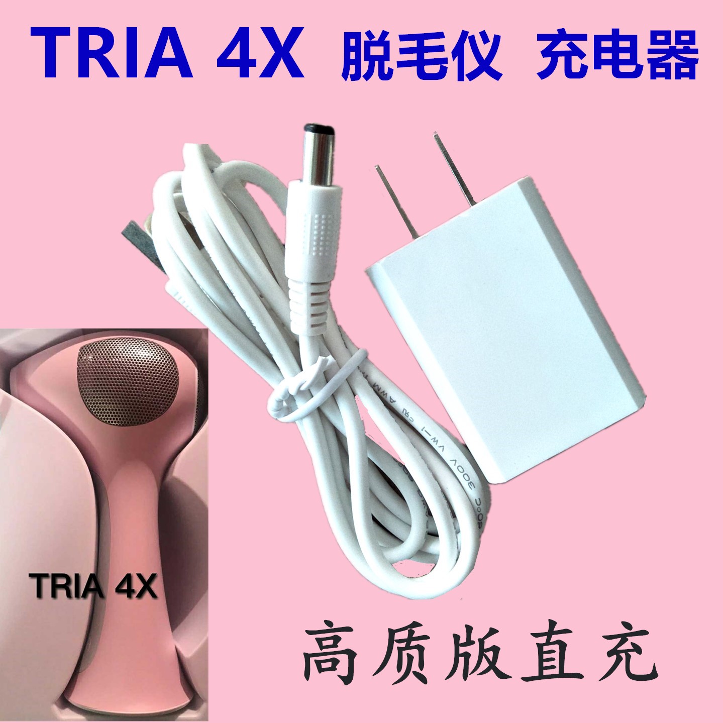 Japan and the United States TRIA 4X hair removal instrument hair removal device charger power adapter charging line universal power cord