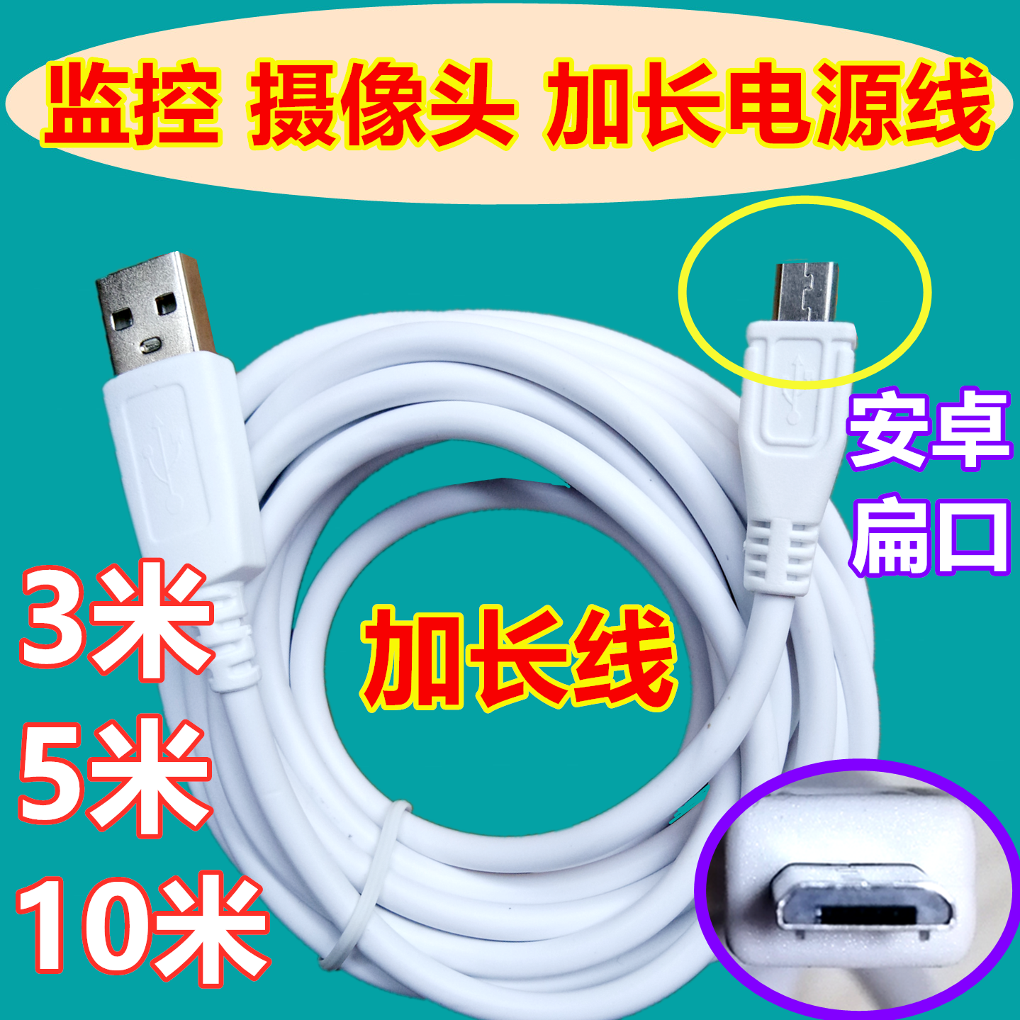 ZTE ZTE Xiaoxing takes a look at the intelligent camera data line extension line charging wire monitoring power cord lengthened wire