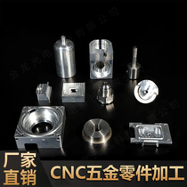CNC machining aluminum alloy stainless steel machinery CNC lathe precision hardware non-standard parts single piece custom