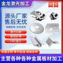 304 stainless steel plate processing aluminum plate cold plate laser cutting processing custom zero cutting bending welding custom