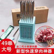 New tremble style 49 string quick wear skewer barbecue skewer wear meat machine box home barbecue wear skewer artifact big