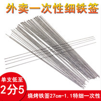 27cm-1 1 extra-fine iron sign disposable barbecue sign for takeout package barbecue restaurant snack stall