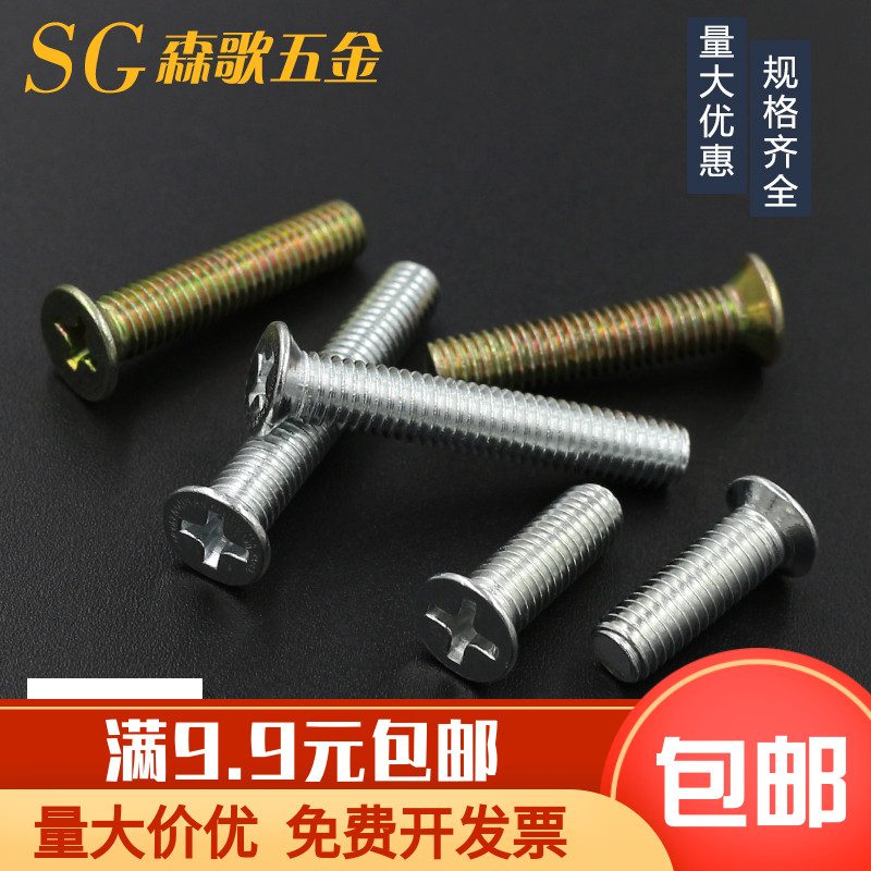 GB819 galvanized cross countersunk head machine screw flat machine screw carbon steel flat M3 M3 M4 M4 M6 M8 *