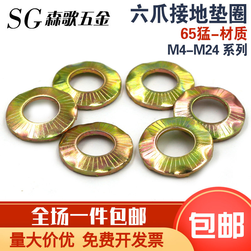 Colour Zinc Six Claws Ground Washer Bridge Claw Type 65 Eng Embossing Anti-Loose Spacer Non-slip Flower Tooth M4M5M6M8-M20