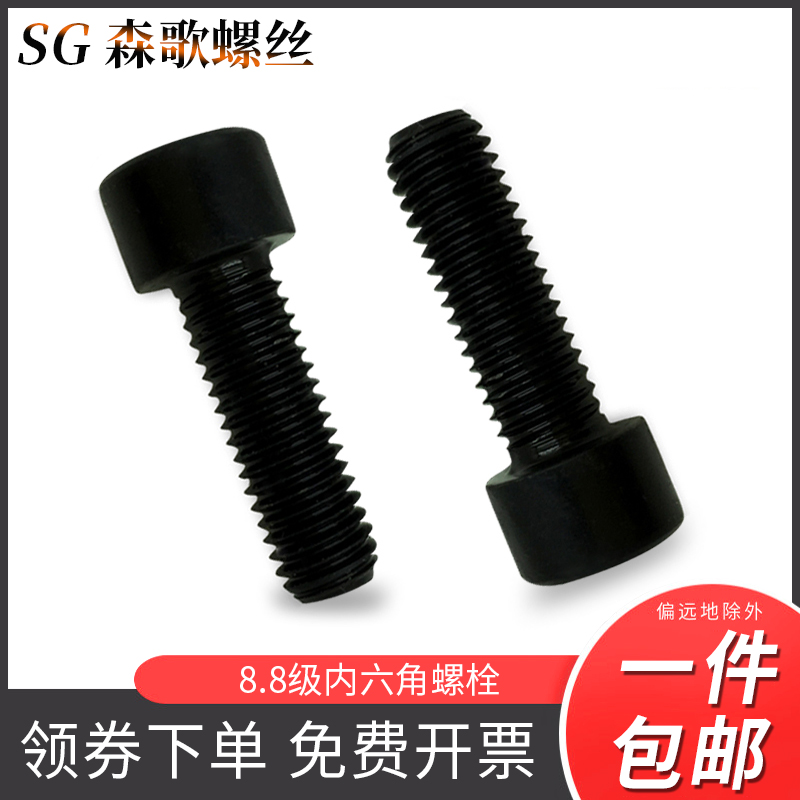 8 8 8 Class cylindrical head hexagonal high strength cup head screw bolt screw M4M6M8M14M16M20-Taobao