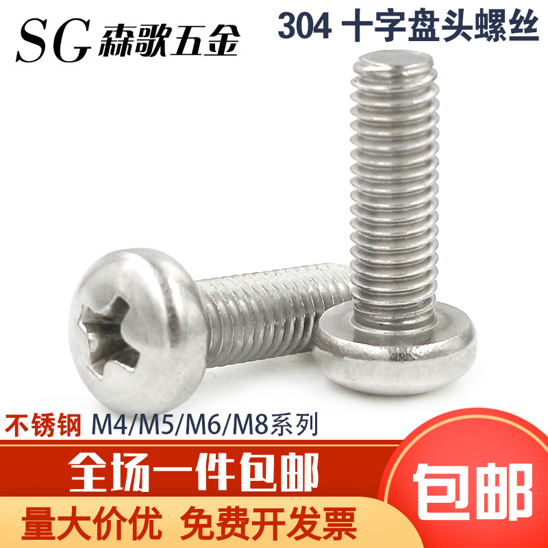 Phillips pan head screw GB818 round head screw 304 stainless steel M4-M5-M6-M8*6 8 series