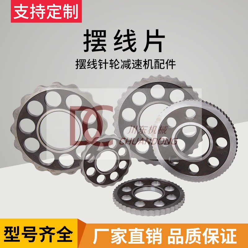 Cycloid reducer accessories Flower plate Pendulum Cycloid wheel reducer gear Eccentric bearing Eccentric sleeve