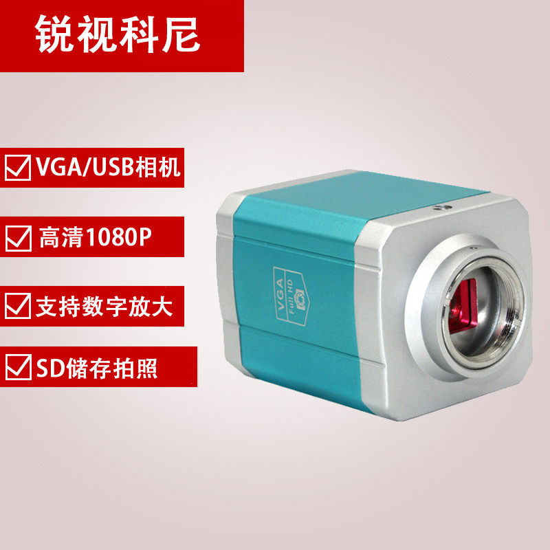 高清工业相机视频显微镜摄像头支持USBVGA同步输出曝光时间可设置