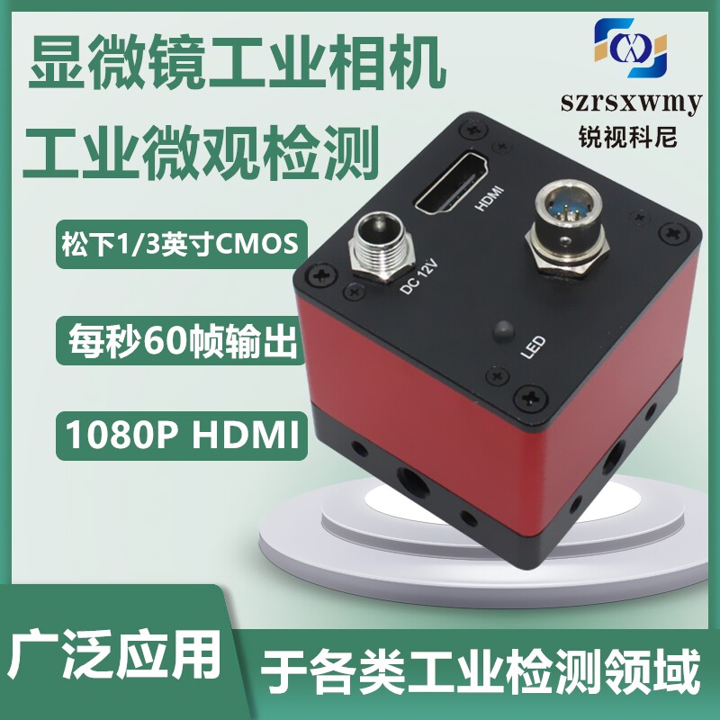 高清高速60帧实时HDMI工业相机1080P摄像头机器视觉摄像机1/3 CCD