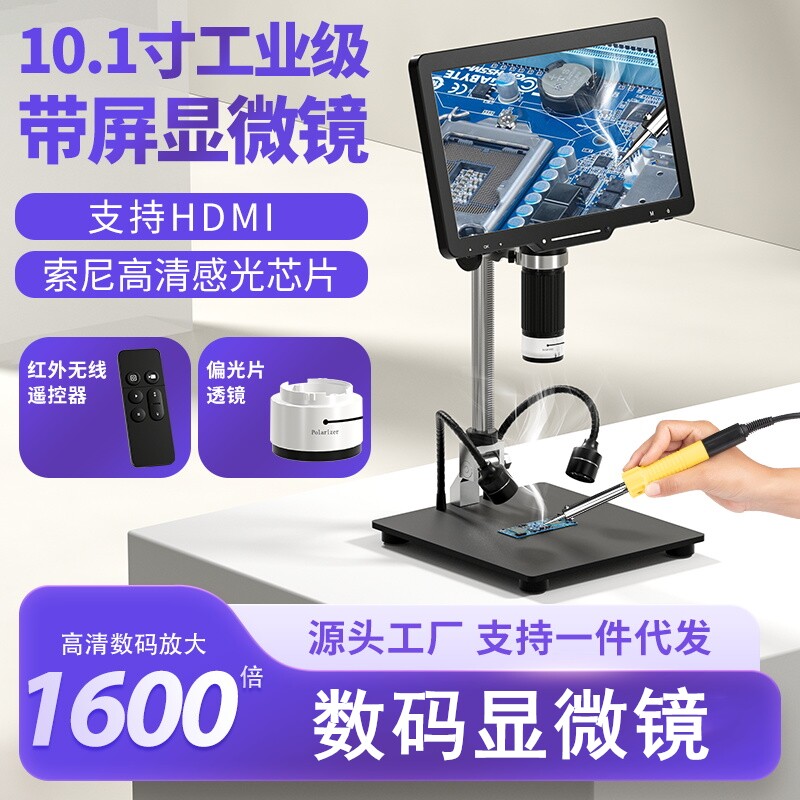 高清HDMI/USB工业级电子显微镜带10.1寸屏幕一体数码放大镜配支架