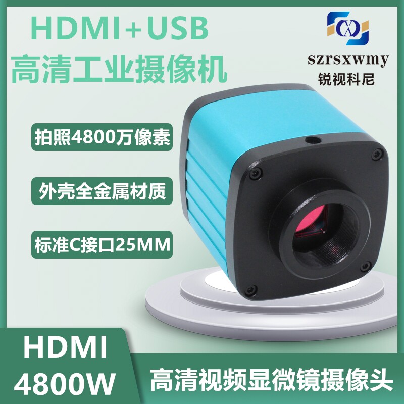 4800万高清HDMI工业相机视觉对位体式放大镜视频USBCCD数码摄像头