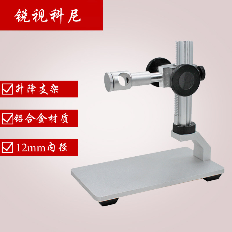 AV数码电子显微镜笔式升降支架小型铝合金旋转上下调节固定工作台