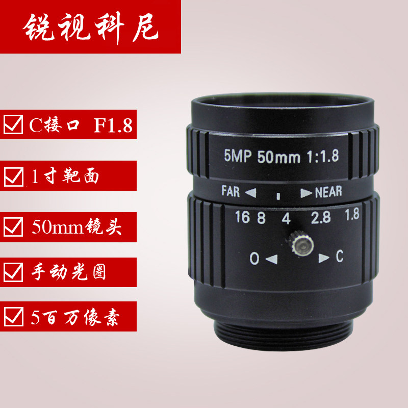 手动光圈镜头50mm 5MP C接口 高清工业镜头视觉镜头变焦精工镜头