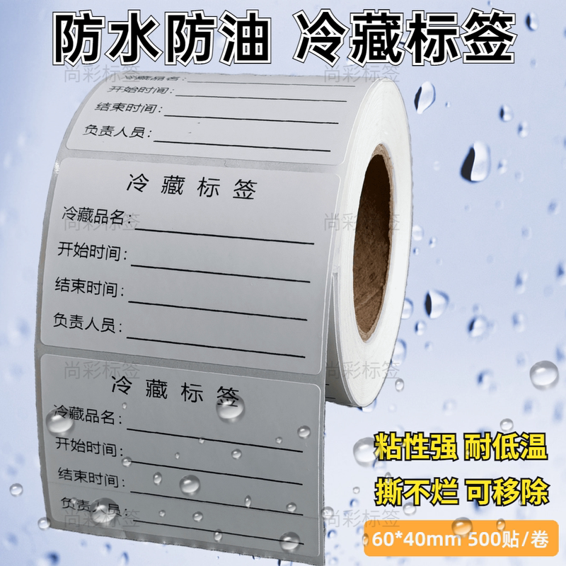 Need to Be Refrigerated, Seal with Sticker, Refrigerator, Meat, Biscuits, Adhesive, Dessert, Baking Sticker, Warehouse Classification Storage Label