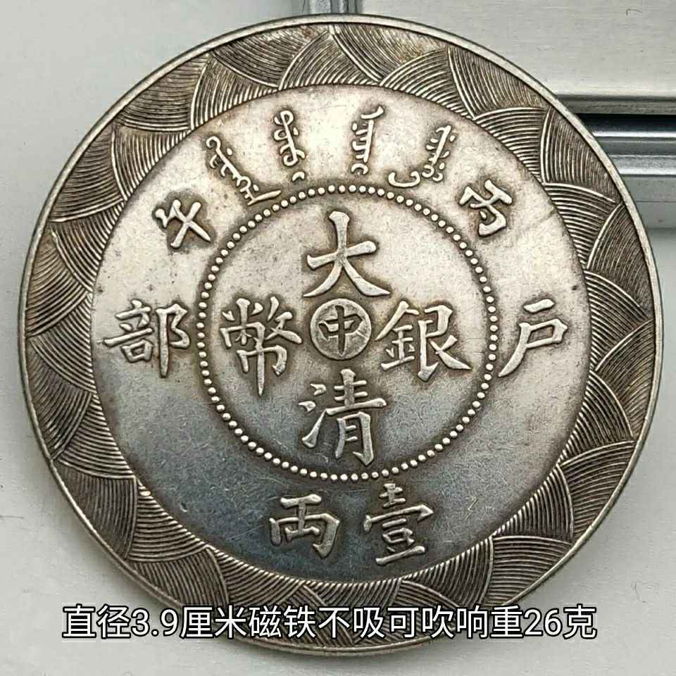 M124 中國古錢  古銭幣  大清銀幣 大型銀貨 庫平一兩 稀少品 M124 中國古錢 古銭幣 大清銀幣 大型銀貨 庫平一兩 稀少品