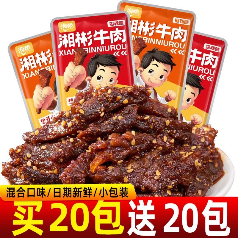 [Super Value 40 Packs] Spicy Beef Snacks Internet-Famous Leisure Snacks Nutritious Sauce-Marinated Snacks Spicy Strips Nostalgic
