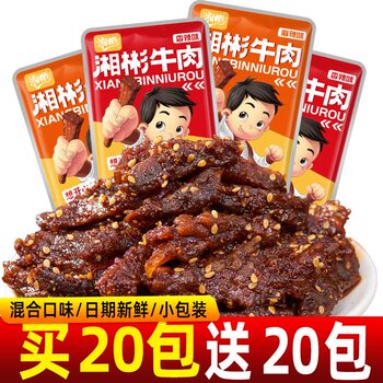 [Super Value 40 Packs] Spicy Beef Snacks Internet-Famous Leisure Snacks Nutritious Sauce-Marinated Snacks Spicy Strips Nostalgic