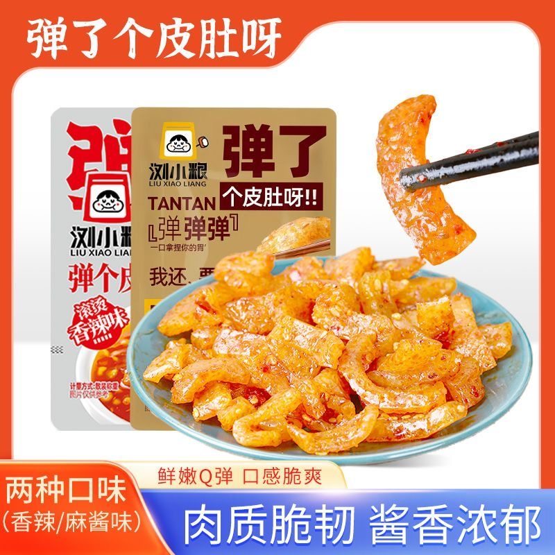 Fried Pork Skin, Ready-To-Eat Spicy Pork Skin Snacks, Cooked Food Series, Snacks to Accompany Drinks, Leisure Snacks for Watching Dramas, Small Packaged Snacks