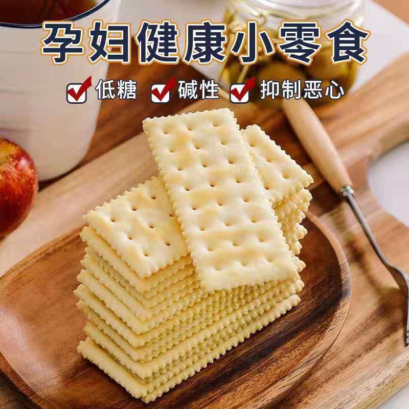 Sugar-Free Whole Wheat Soda Biscuits Breakfast Meal Replacement Milk Salt Flavor Nourishing the Stomach Acid Diabetic Pregnant Women Sugar Control Snacks