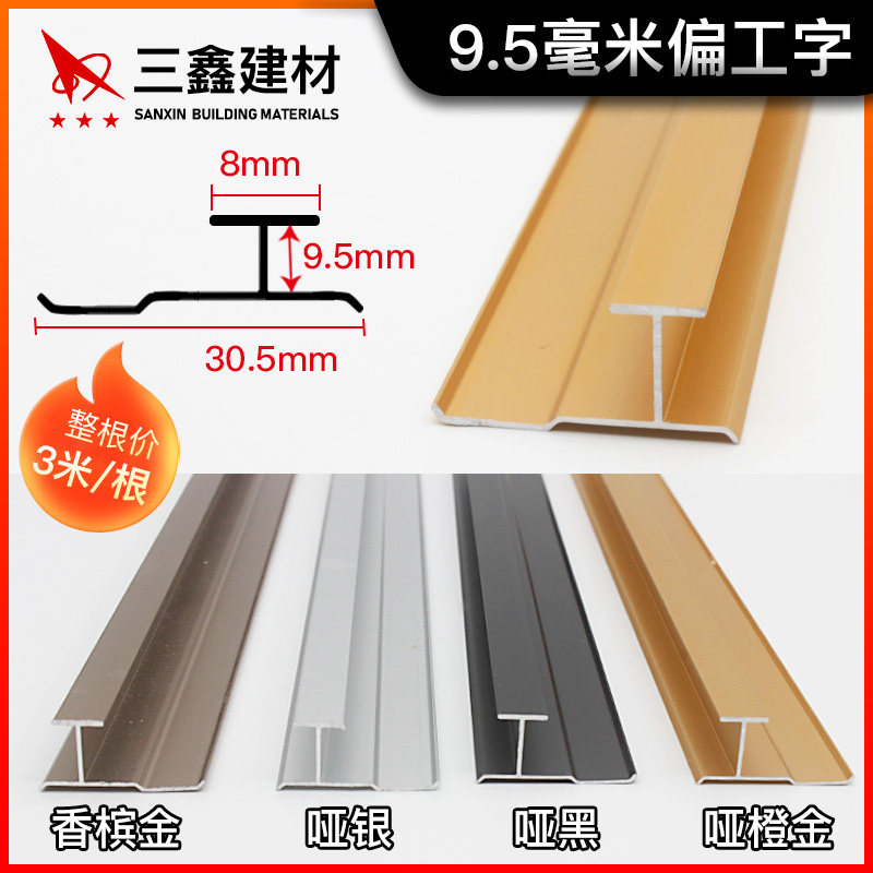 Aluminum alloy I-shaped strip integrated wall panel joint strip double-mouth pressure strip partial I-shaped metal line bamboo and wood fiber decoration