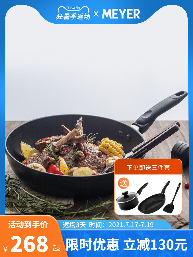 meyer Meiya non-stick wok wok household multi-function flat wok induction cooker Gas stove for 30cm