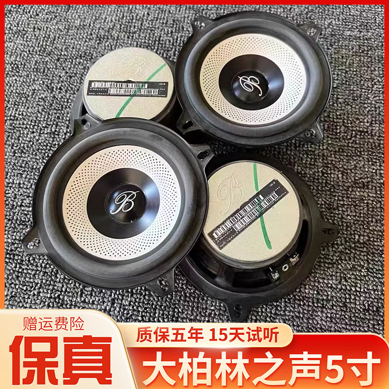 5inch Berlin Sound Car Audio Original Genuine Speakers High, Mid, and Low Speakers Car Speakers Modified for Home Use